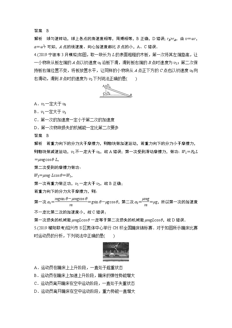 2020高考物理浙江专用增分冲刺练辑:综合模拟卷(二)第2页