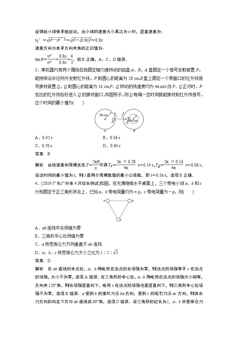 2020高考物理浙江专用增分冲刺练辑:综合模拟卷(九)第2页