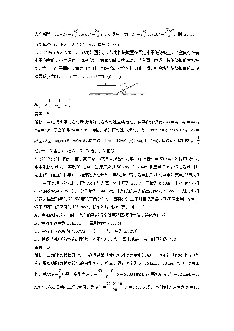 2020高考物理浙江专用增分冲刺练辑:综合模拟卷(九)第3页