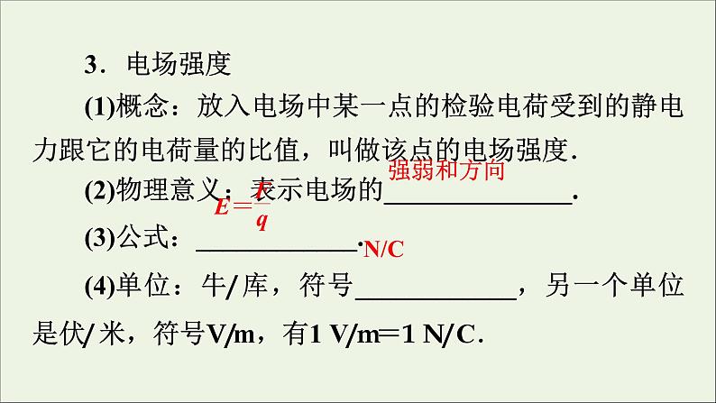 2019_2020学年高中物理第1章静电场第3节电场强度课件新人教版选修3_104