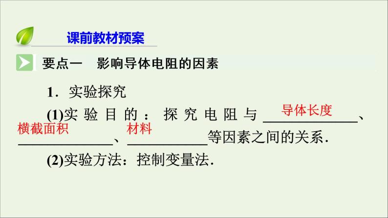 2019_2020学年高中物理第2章恒定电流第6节导体的电阻课件新人教版选修3_102