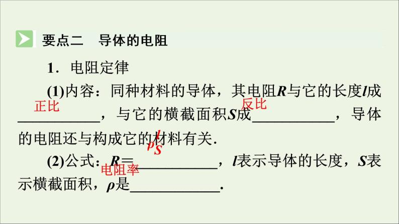 2019_2020学年高中物理第2章恒定电流第6节导体的电阻课件新人教版选修3_106