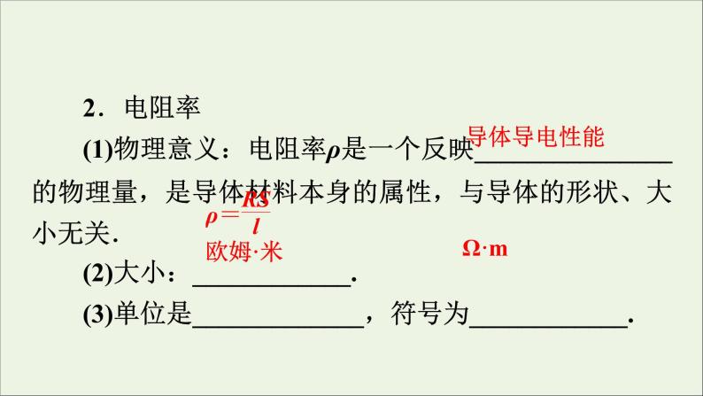 2019_2020学年高中物理第2章恒定电流第6节导体的电阻课件新人教版选修3_107