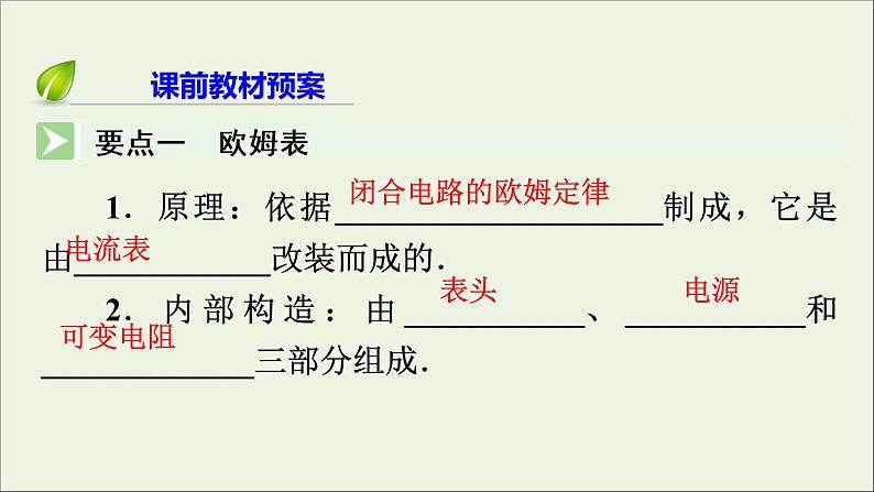 2019_2020学年高中物理第2章恒定电流第8节第9节多用电表的原理实验:练习使用多用电表课件新人教版选修3_102