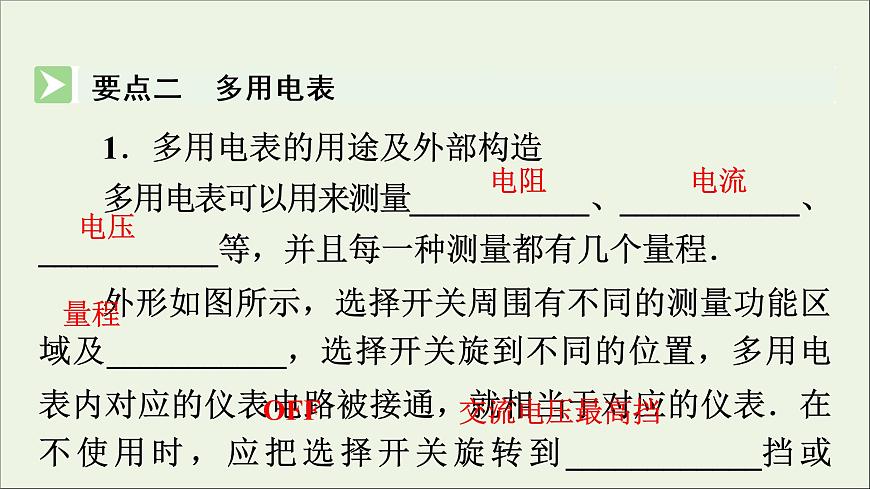 2019_2020學(xué)年高中物理第2章恒定電流第8節(jié)第9節(jié)多用電表的原理實驗：練習(xí)使用多用電表課件新人教版選修3_1第3頁