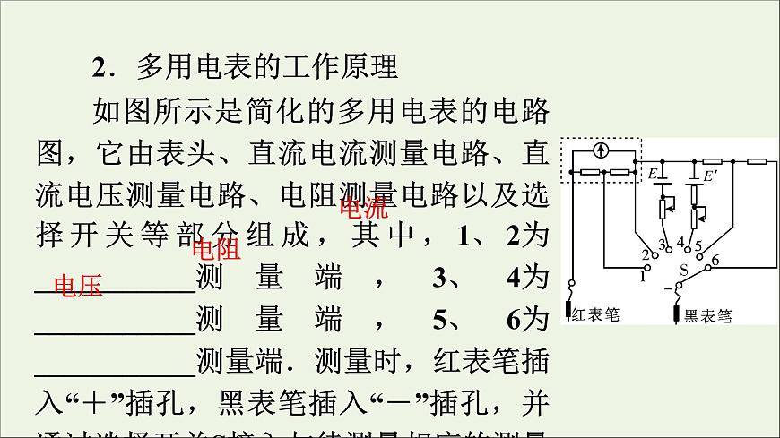 2019_2020學(xué)年高中物理第2章恒定電流第8節(jié)第9節(jié)多用電表的原理實驗：練習(xí)使用多用電表課件新人教版選修3_1第5頁