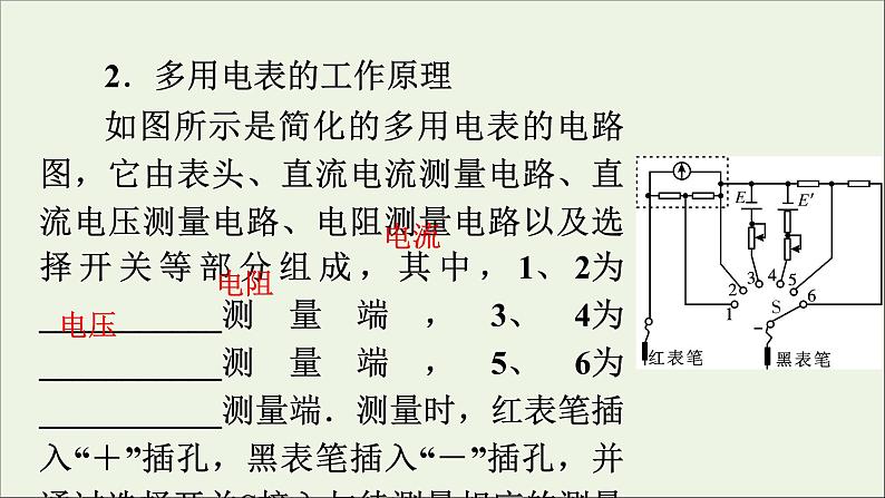 2019_2020学年高中物理第2章恒定电流第8节第9节多用电表的原理实验:练习使用多用电表课件新人教版选修3_105