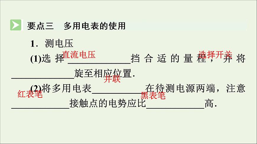 2019_2020學(xué)年高中物理第2章恒定電流第8節(jié)第9節(jié)多用電表的原理實驗：練習(xí)使用多用電表課件新人教版選修3_1第6頁