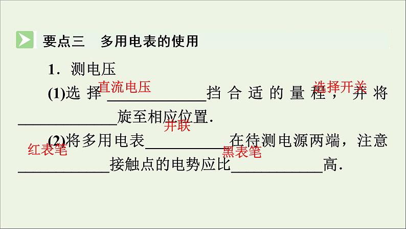 2019_2020学年高中物理第2章恒定电流第8节第9节多用电表的原理实验:练习使用多用电表课件新人教版选修3_106