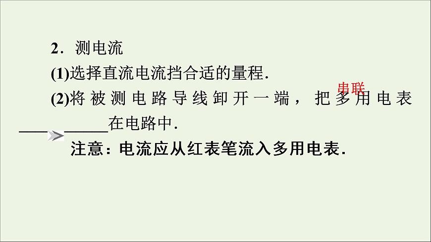 2019_2020學(xué)年高中物理第2章恒定電流第8節(jié)第9節(jié)多用電表的原理實驗：練習(xí)使用多用電表課件新人教版選修3_1第7頁