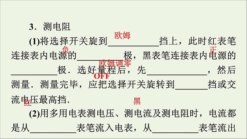 2019_2020学年高中物理第2章恒定电流第8节第9节多用电表的原理实验:练习使用多用电表课件新人教版选修3_108