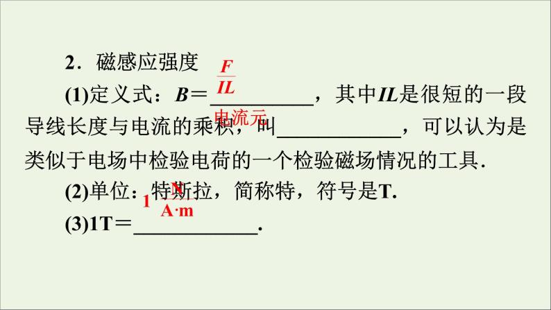 2019_2020学年高中物理第3章磁场第1节第2节磁现象和磁场磁感应强度课件新人教版选修3_108