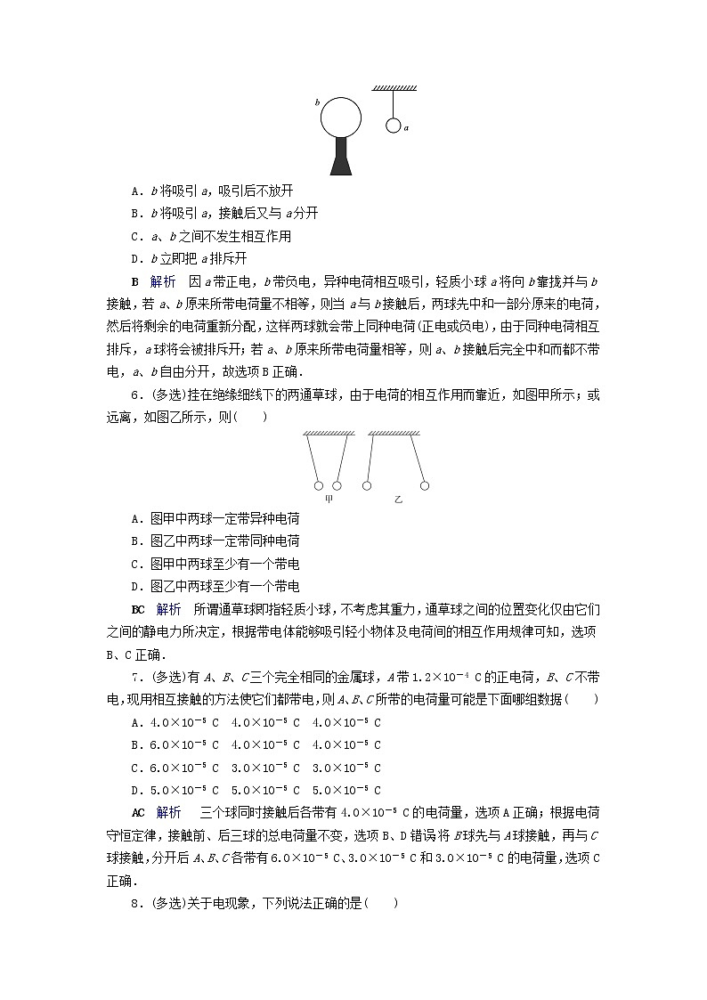 2019_2020学年高中物理第1章静电场第1节电荷及其守恒定律同步作业含解析新人教版选修3_1 练习02