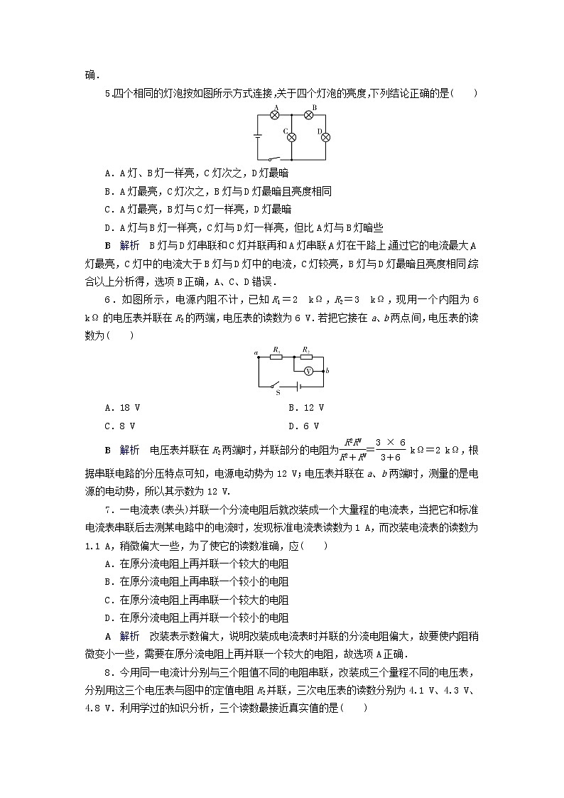 2019_2020学年高中物理第2章恒定电流第4节串联电路和并联电路同步作业含解析新人教版选修3_1 练习02