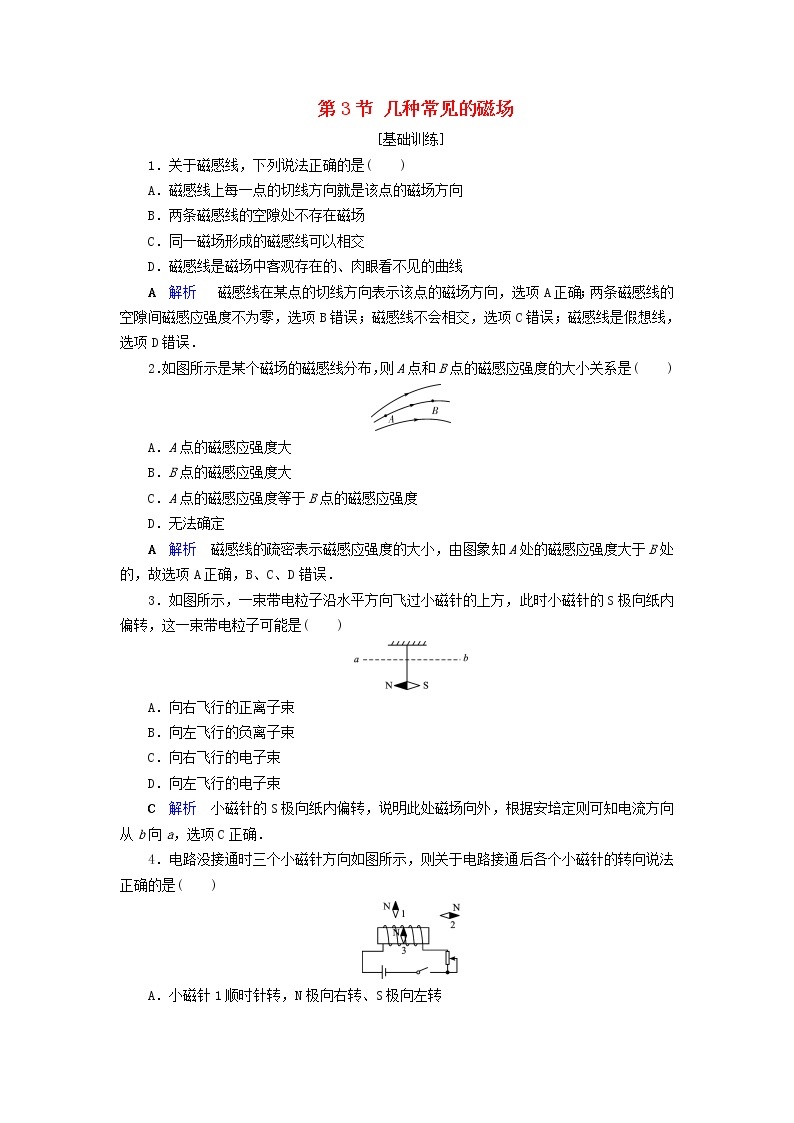 2019_2020学年高中物理第3章磁场第3节几种常见的磁场同步作业含解析新人教版选修3_1 练习01