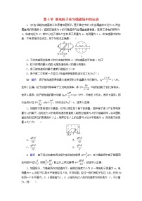 高中物理人教版 (新课标)选修36 带电粒子在匀强磁场中的运动优秀精练