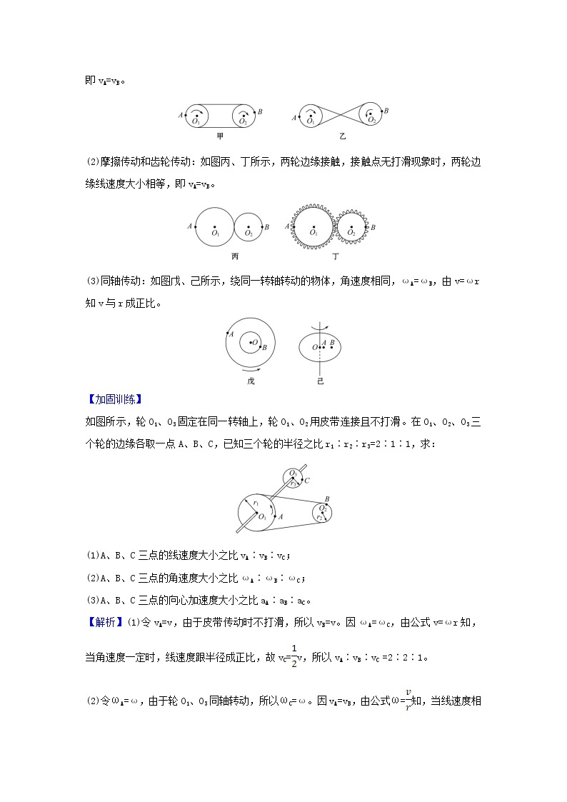 2021届高考物理一轮复习4第3讲圆周运动及其应用练习含解析03