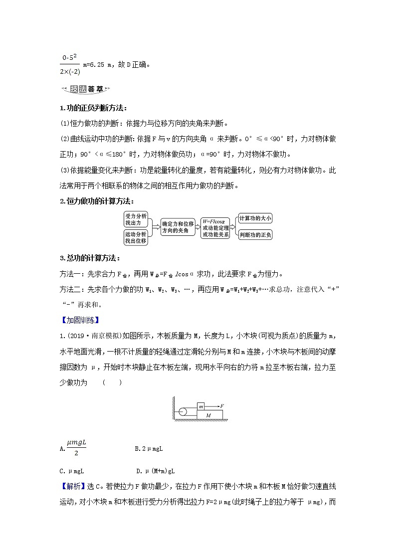 2021届高考物理一轮复习5第1讲功和功率练习含解析03