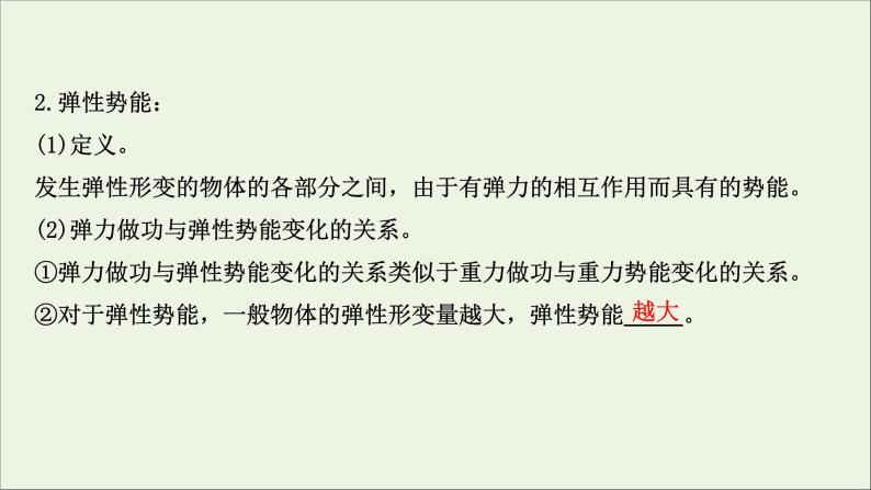 2021届高考物理一轮复习5第3讲机械能守恒定律及其应用课件04