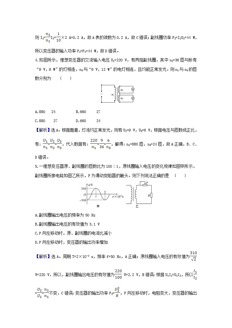 2021届高考物理一轮复习核心素养测评三十二变压器电能的输送含解析03