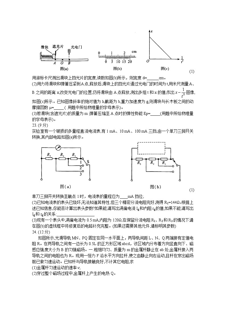 湖北省武汉市2020届高三毕业生六月供题(二)理科综合物理试题03