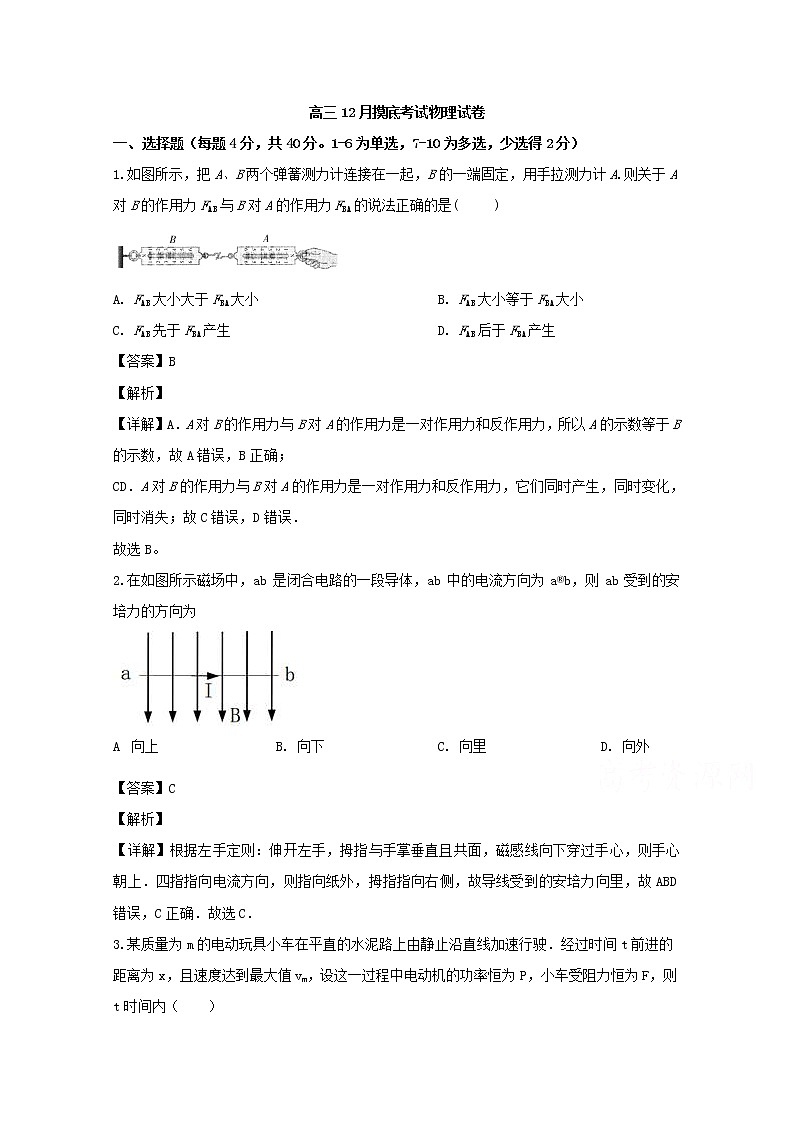 辽宁省辽河油田第二中学2020届高三上学期12月物理试题01