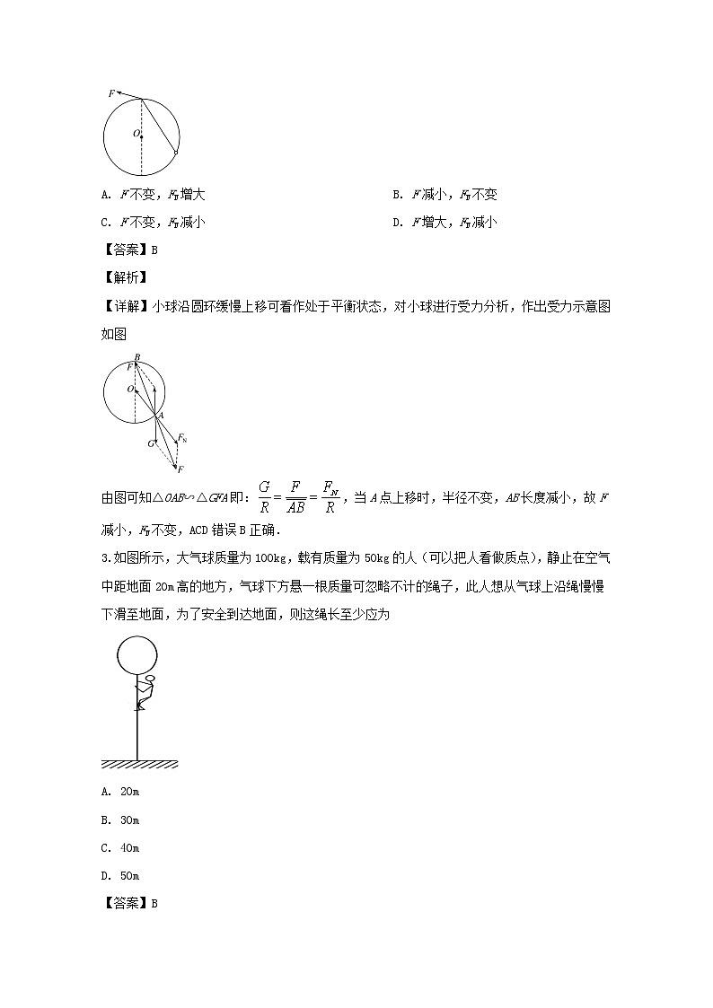 四川省成都外国语学校2020届高三12月理综物理试题02
