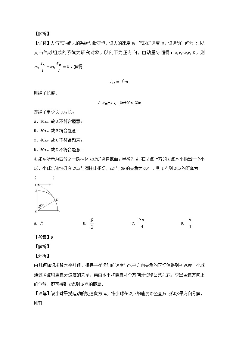 四川省成都外国语学校2020届高三12月理综物理试题03