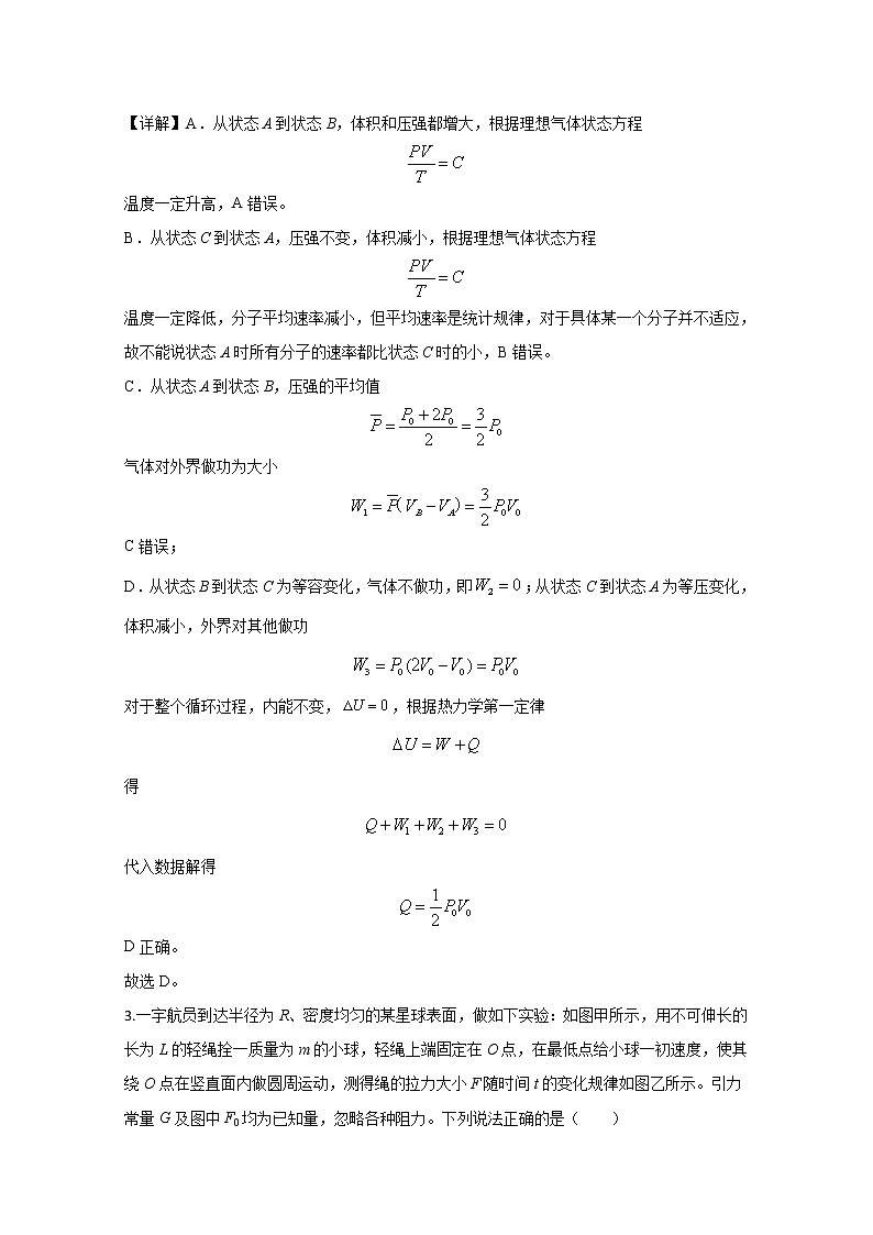 天津市实验中学2020届高三下学期物理4月第四次测试物理试题02