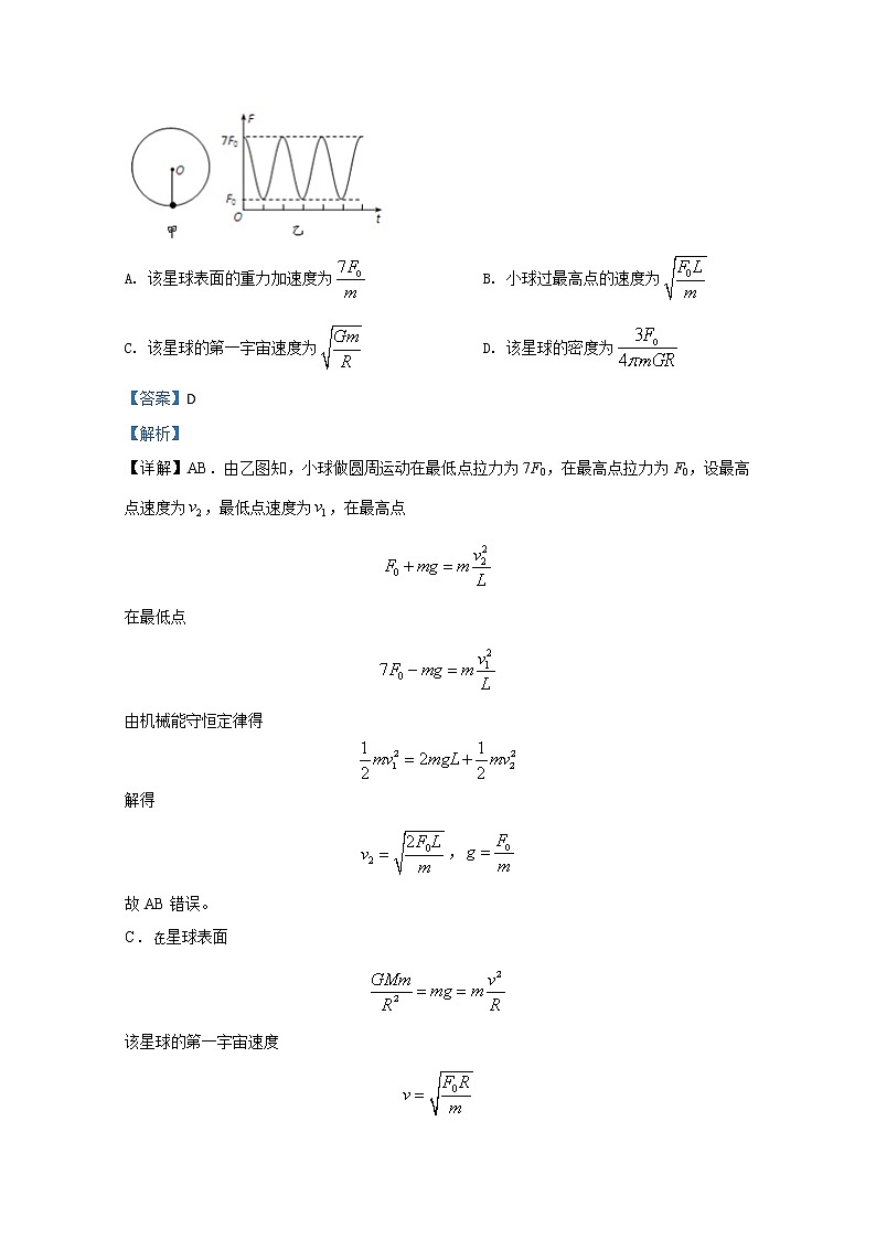 天津市实验中学2020届高三下学期物理4月第四次测试物理试题03