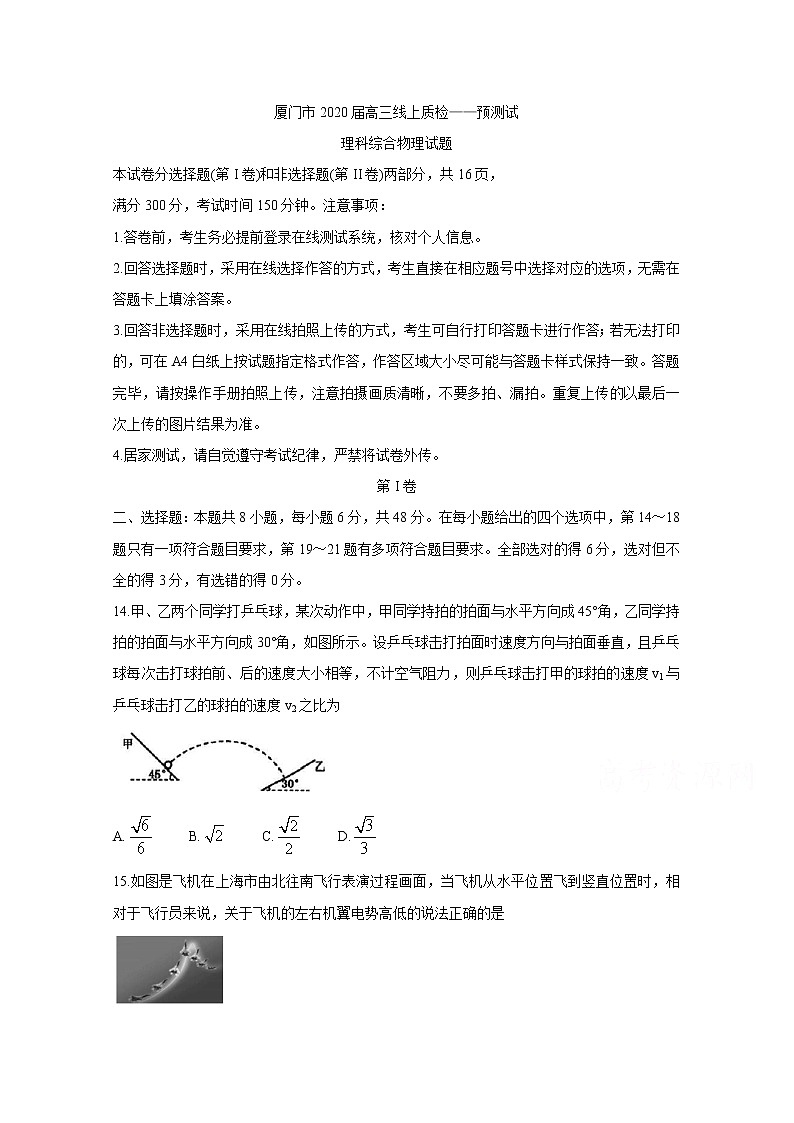 福建省厦门市2020届高三毕业班3月线上质量检查(一) 物理01