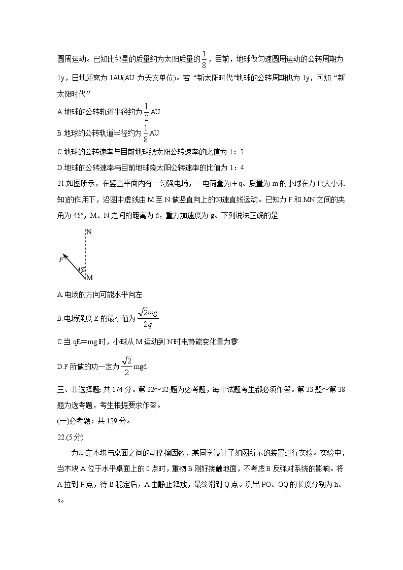 福建省厦门市2020届高三毕业班3月线上质量检查(一) 物理03