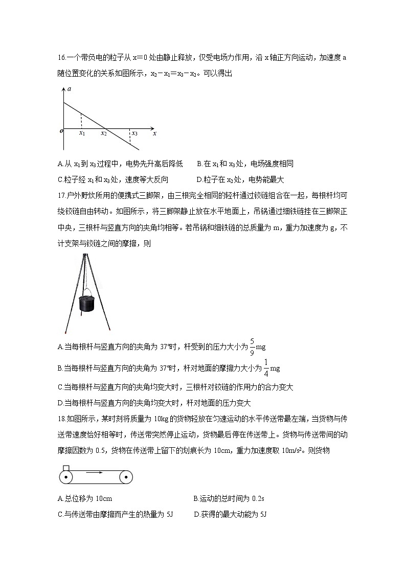 广东省深圳市2020届高三线上统一测试(4月) 物理02