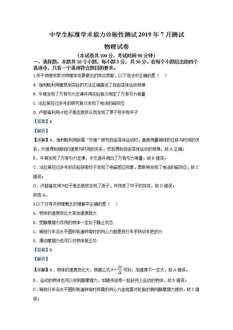 THUSSAT北京市中学生2020届高三上学期7月标准学术能力诊断物理试题01