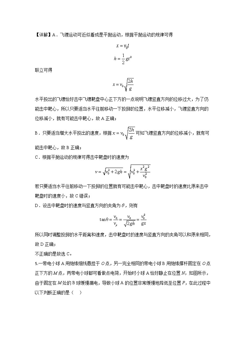 THUSSAT北京市中学生2020届高三上学期7月标准学术能力诊断物理试题03