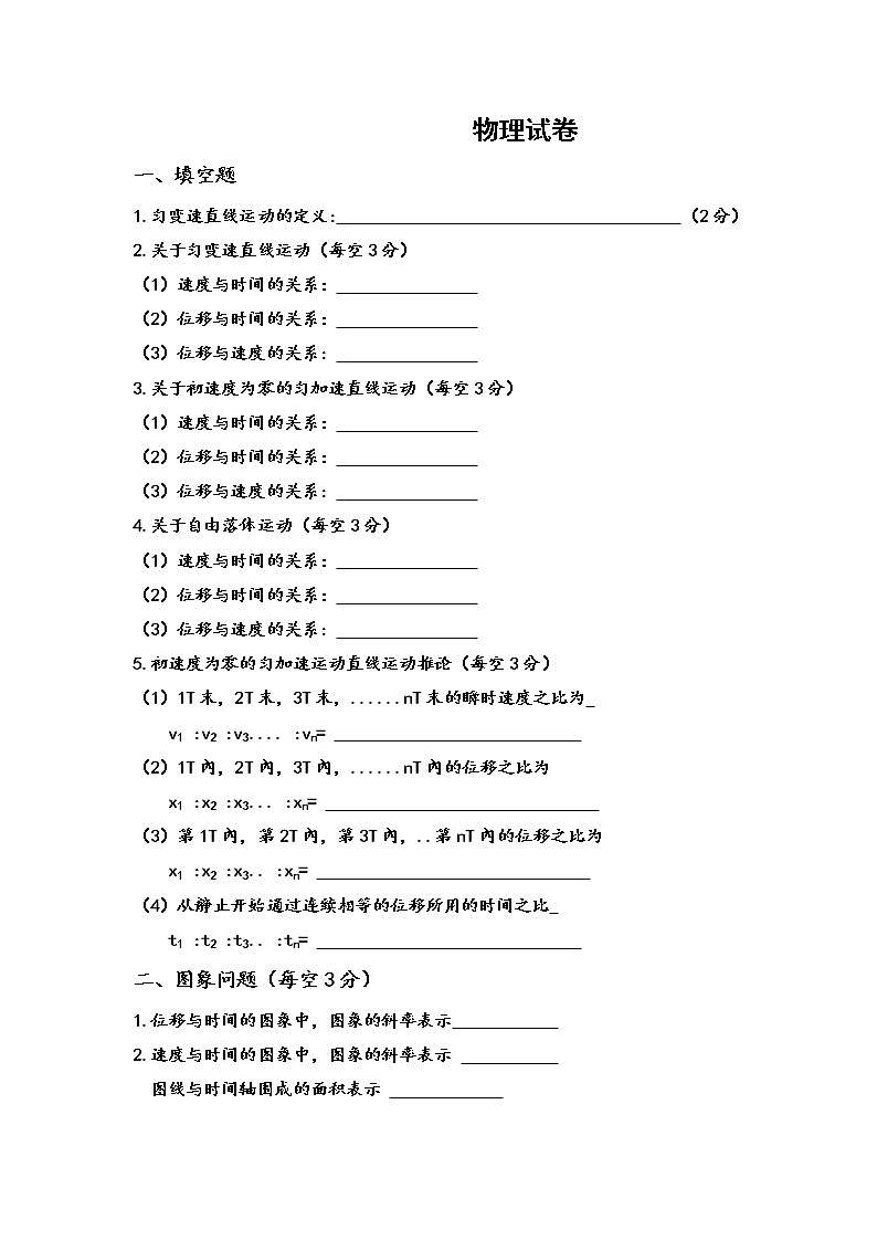 山西省大同市云冈区实验中学2020届高三上学期第三周周考物理试卷01
