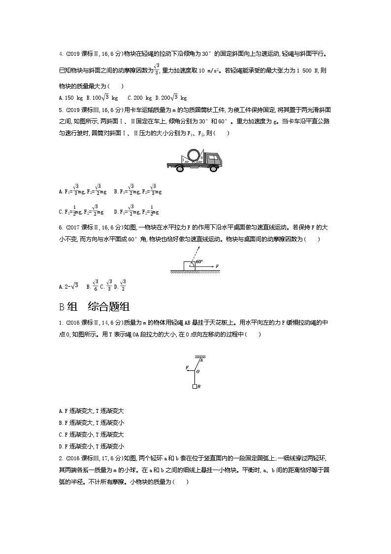 2021年高考一轮复习题组训练 物理(湖南省专用)专题二 相互作用02