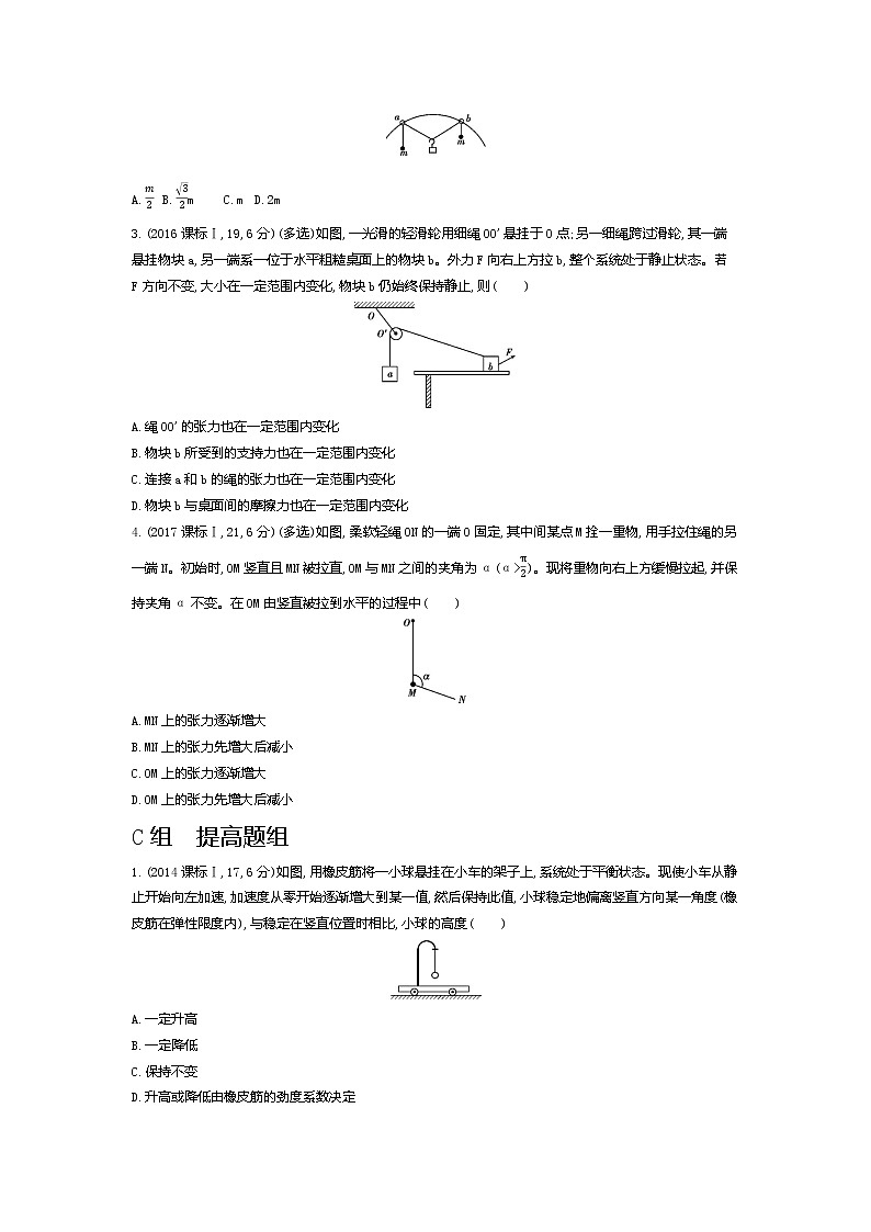 2021年高考一轮复习题组训练 物理(湖南省专用)专题二 相互作用03