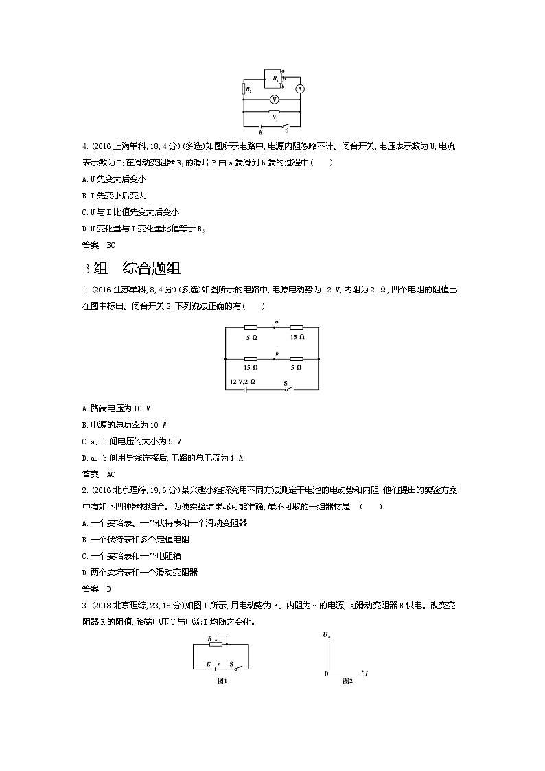 2021年高考一轮复习题组训练 物理(湖南省专用)专题九 恒定电流(含答案)02