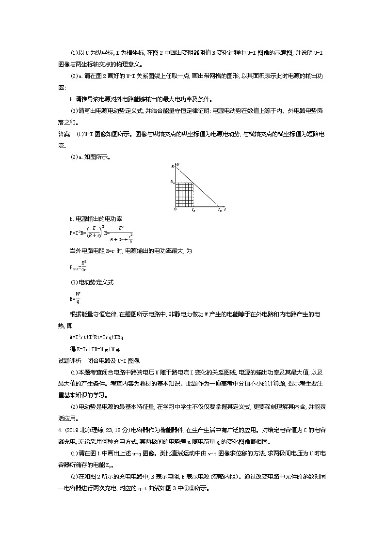 2021年高考一轮复习题组训练 物理(湖南省专用)专题九 恒定电流(含答案)03