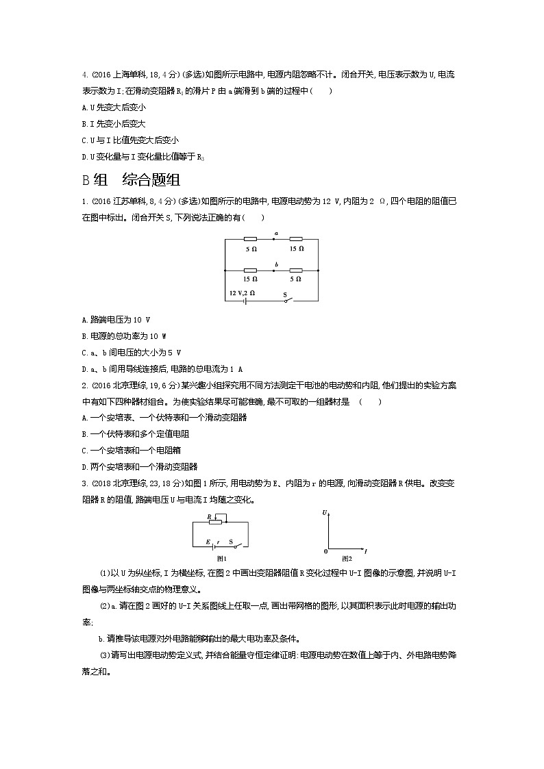 2021年高考一轮复习题组训练 物理(湖南省专用)专题九 恒定电流02