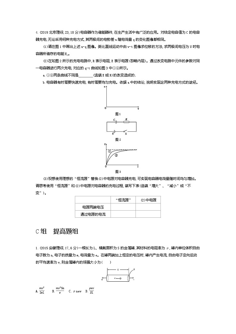 2021年高考一轮复习题组训练 物理(湖南省专用)专题九 恒定电流03