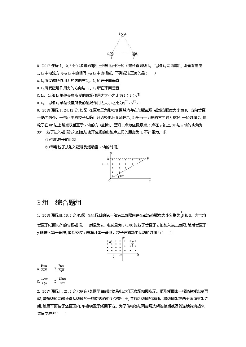 2021年高考一轮复习题组训练 物理(湖南省专用)专题十 磁场03