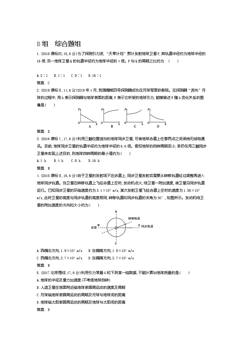 2021年高考一轮复习题组训练 物理(湖南省专用)专题五 万有引力与航天(含答案)03