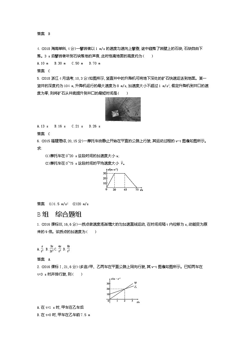 2021年高考一轮复习题组训练 物理(湖南省专用)专题一 质点的直线运动(含答案)02