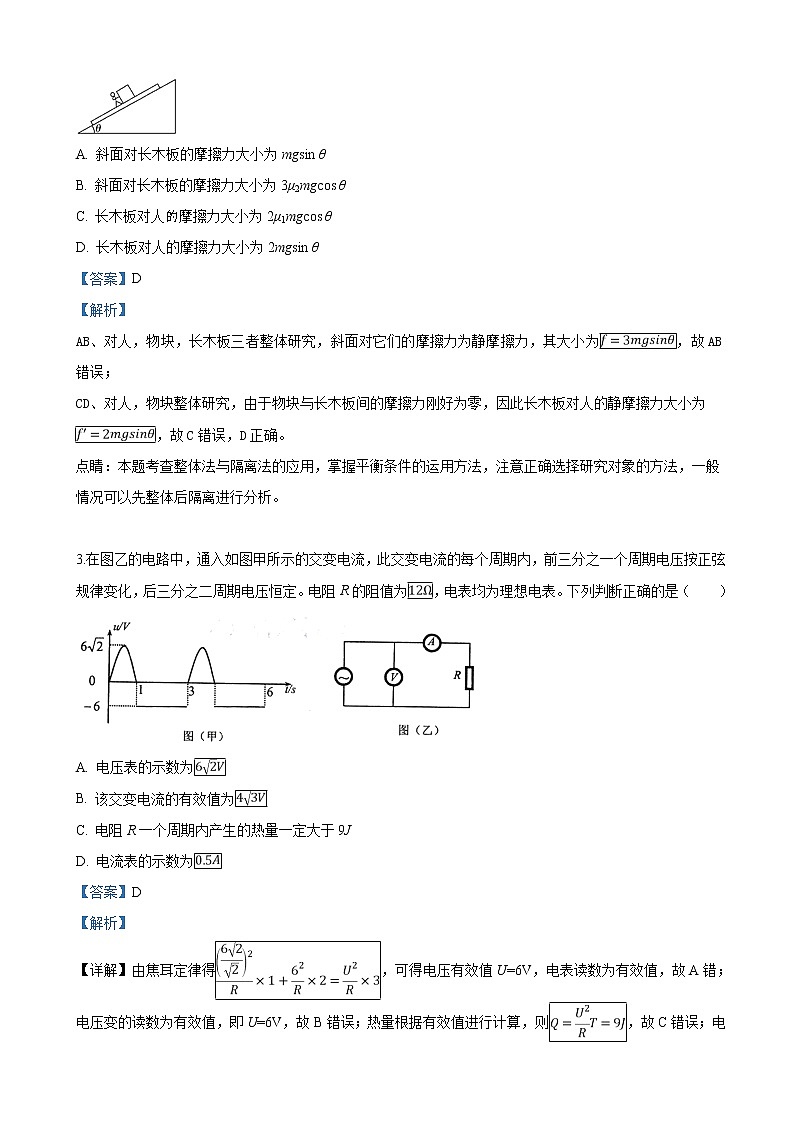 2019年陕西省山阳中学高三4月模拟考试物理试卷(解析版)02