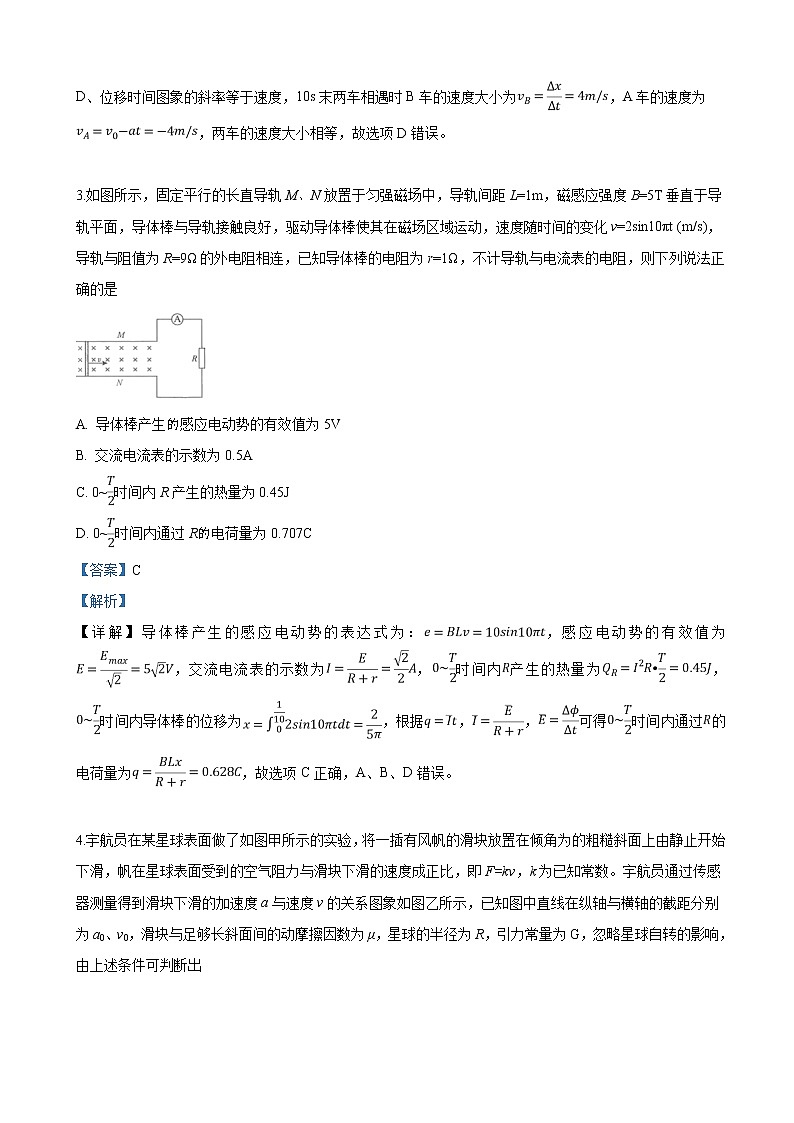 2019届陕西省高三教学质量检测卷(二)理科综合物理试卷(解析版)02