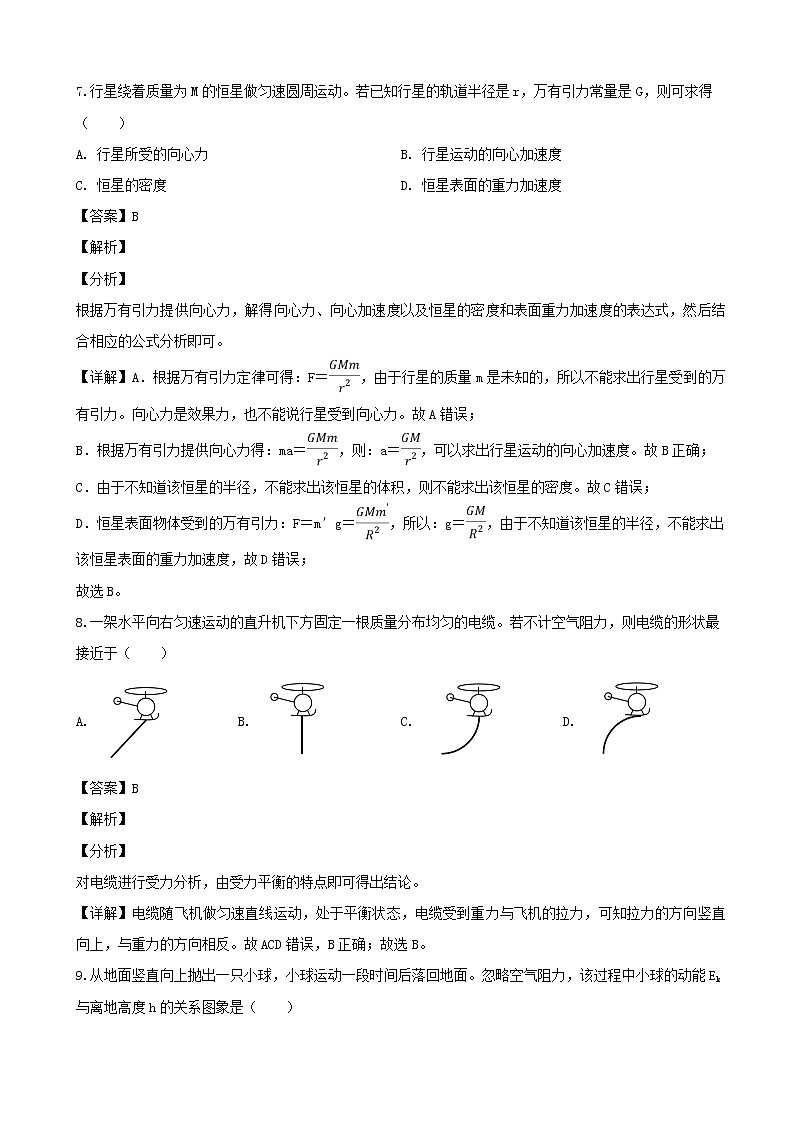 2019届上海市金山区高三上学期期末考试物理试题(解析版)03