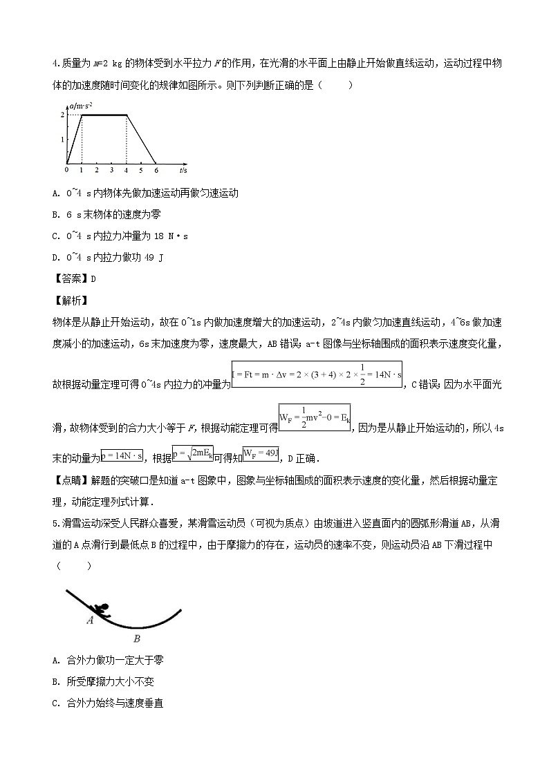 2019届四川省成都市高新区高三一诊模拟考试理科综合物理试题(解析版)第3页