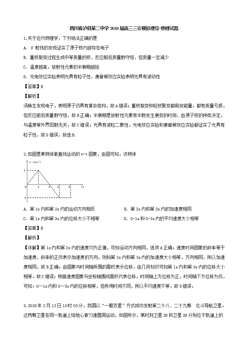 2019届四川省泸县第二中学高三三诊模拟理综-物理试题(解析版)第1页